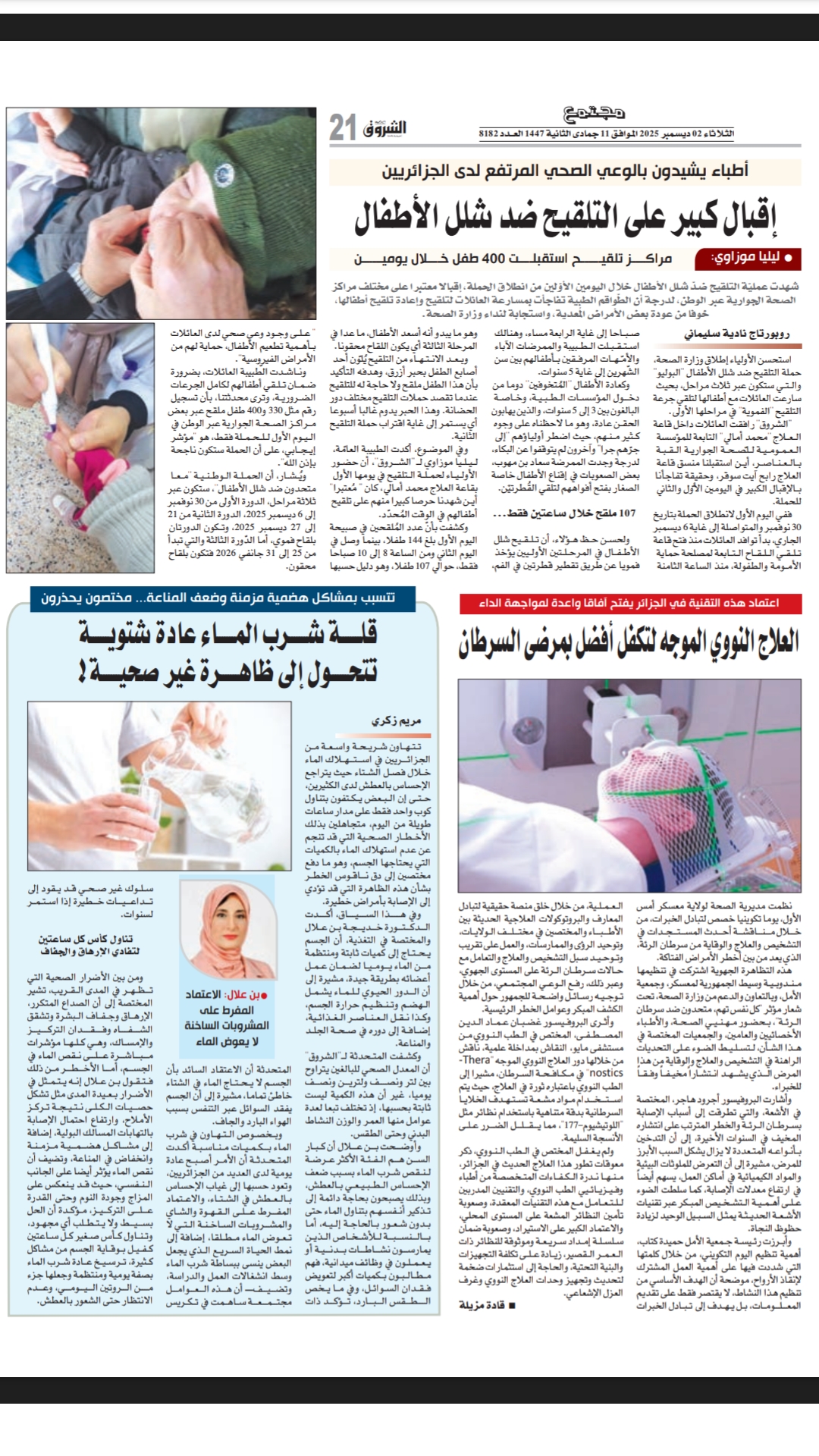 الخبر الصحي
